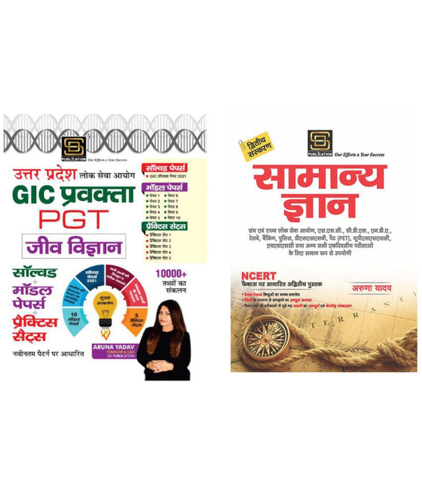     			Gic Pgt Pravakta Geeb Vigyan Solved+Model+Practice Sets (Hindi) + General Knowledge Basic Books Series (Hindi)