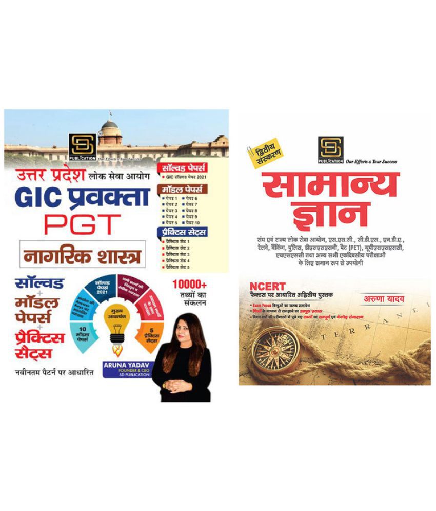     			Gic Pgt Pravakta Nagrik Shastra Solved+Model+Practice Sets (Hindi Medium) + General Knowledge Basic Books Series (Hindi)