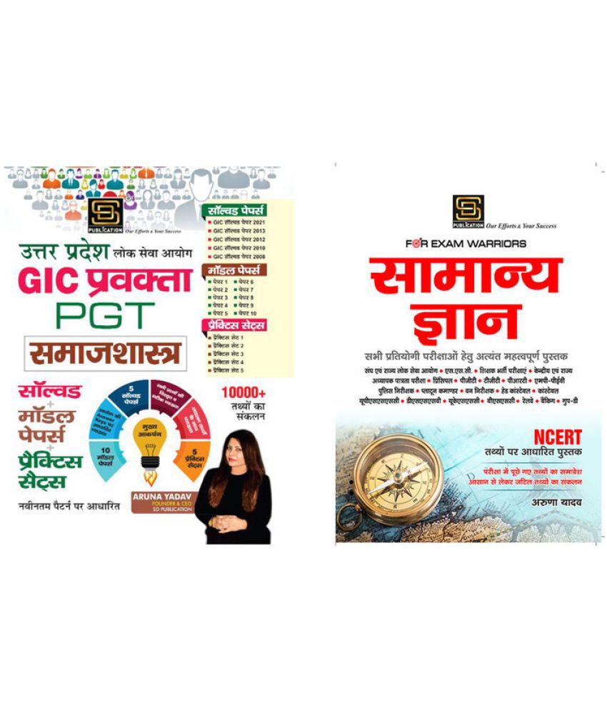     			Gic Pgt Pravakta Samaj Shastra Solved+Model+Practice Sets (Hindi) + General Knowledge Exam Warrior Series (Hindi)