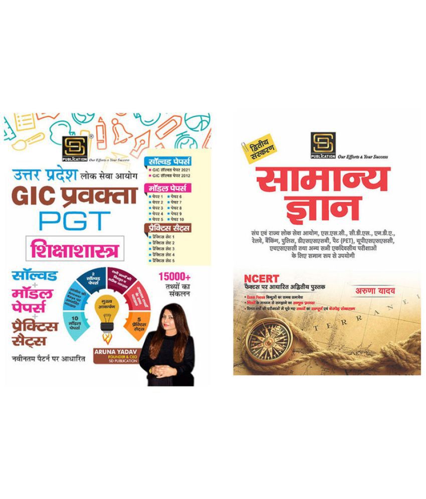     			Gic Pgt Pravakta Shiksha Shastra Solved+Model+Practice Sets (Hindi Medium) + General Knowledge Basic Books Series (Hindi)