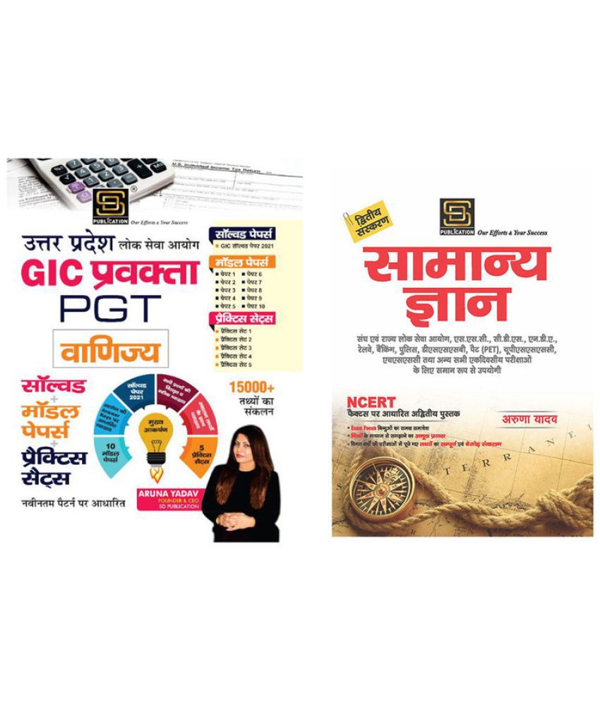     			Gic Pgt Pravakta Vanijay Solved+Model+Practice Sets (Hindi Medium) + General Knowledge Basic Books Series (Hindi)