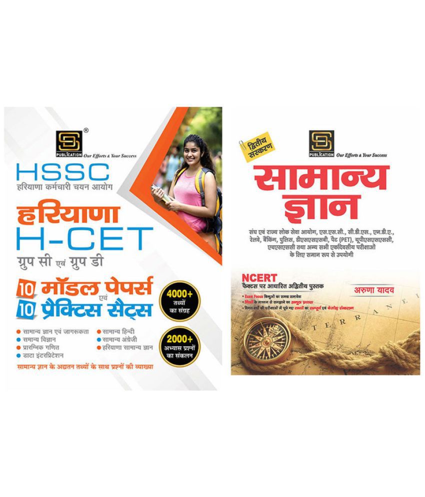     			Hssc Haryana H-Cet Practice Sets Model Paper & Practice Sets (Hindi Medium) + General Knowledge Basic Books Series (Hindi)