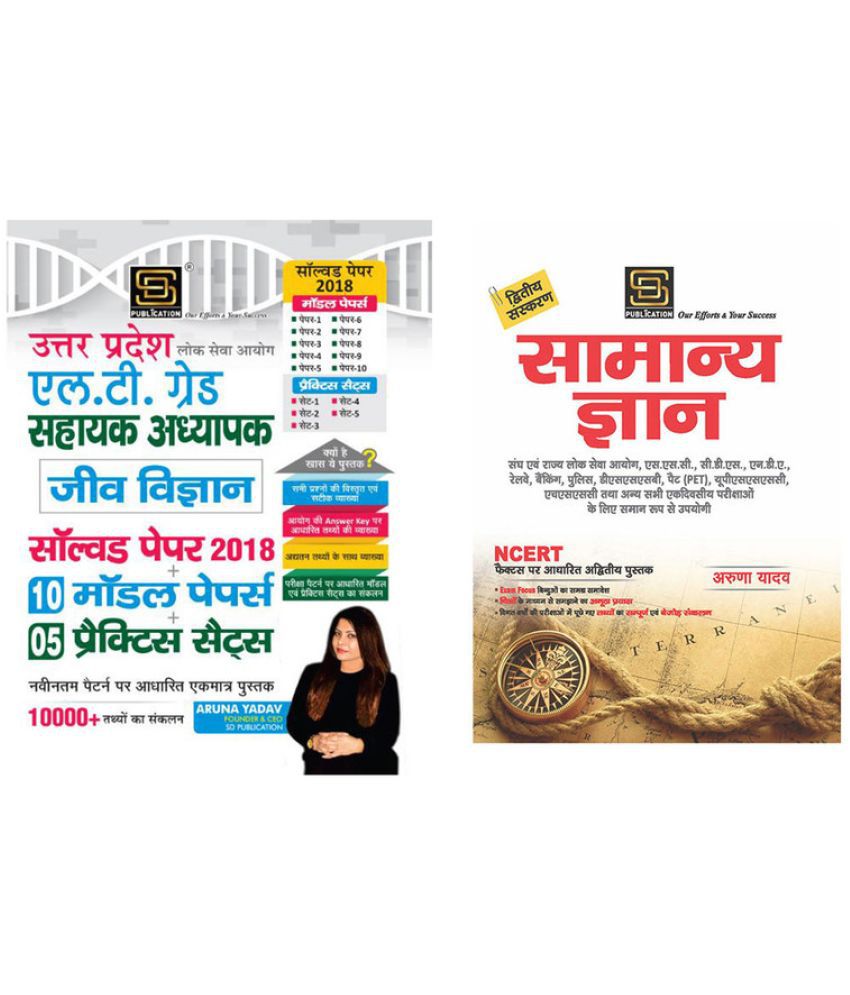     			Lt Grade Assistant Teacher Biology Solved & Model+Practice Set (Hindi Medium) + General Knowledge Basic Books Series (Hindi)