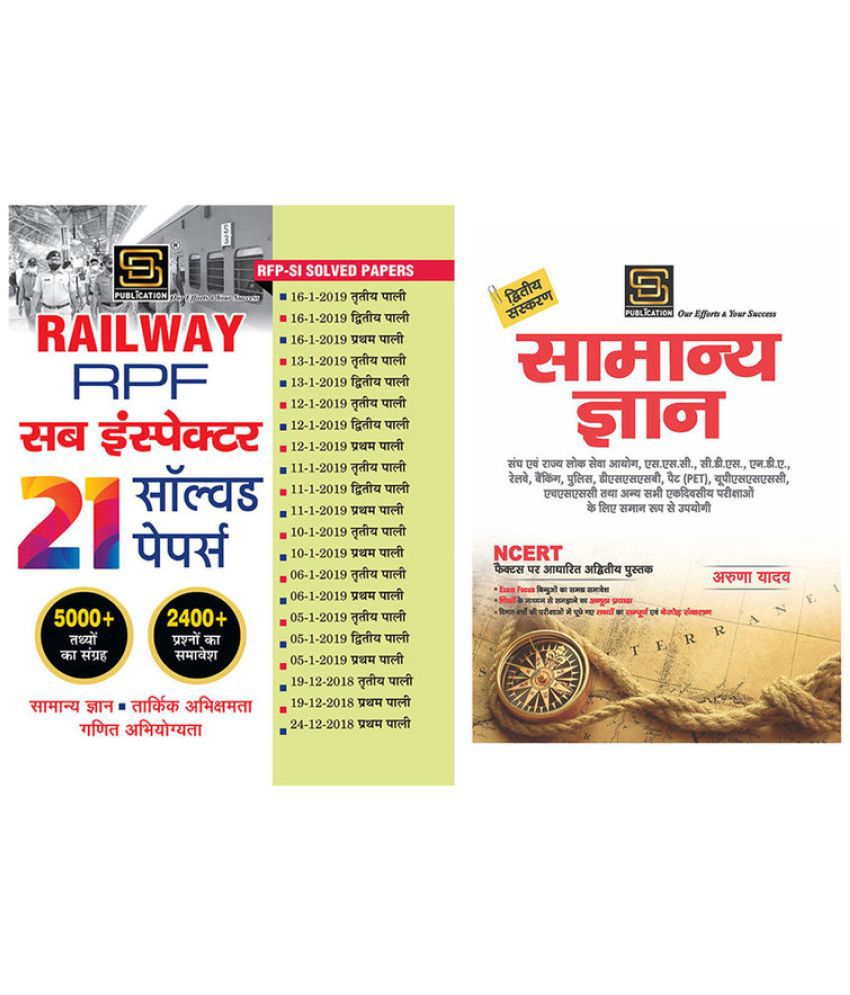     			Rpf Sub Inspector Solved Papers (Hindi) + General Knowledge Basic Books Series (Hindi)
