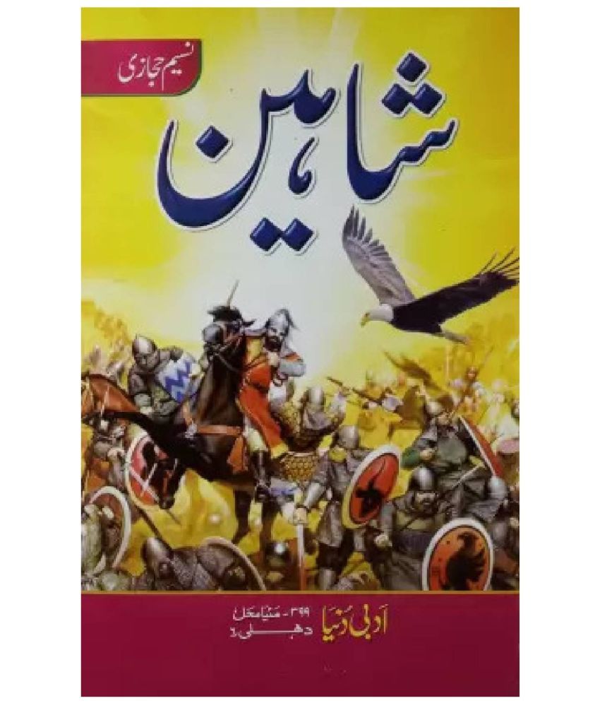     			Shaheen Urdu Historical Novel About The Situation Of Muslim (8285254860)