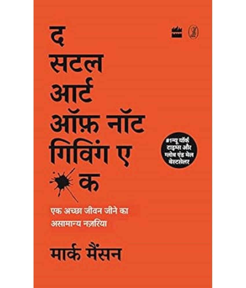     			Subtle Art of Not Giving a F*ck(Hindi) Paperback – 10 October 2019