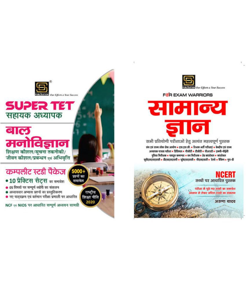     			Super TET | Bal Manovigyan Complete Study Package (Hindi) + General Knowledge Exam Warrior Series (Hindi)