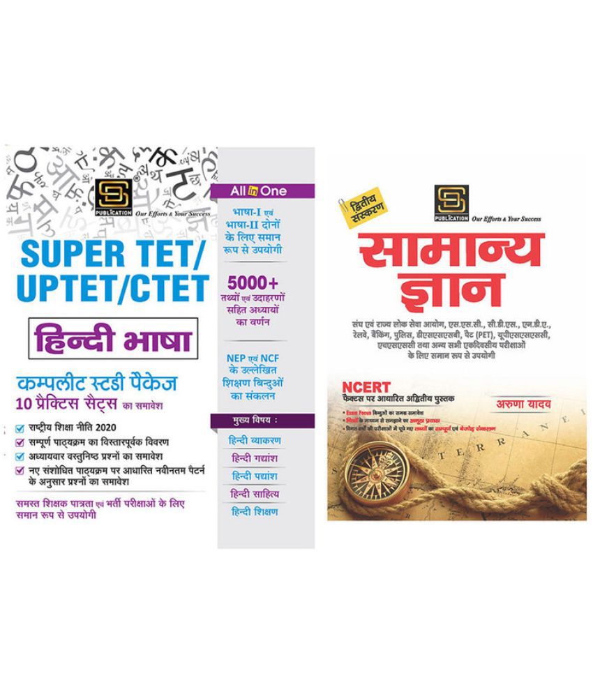     			Super TET | UPTET | CTET Hindi Language 1&2 Complete Study Package (Hindi) + General Knowledge Basic Books Series (Hindi)