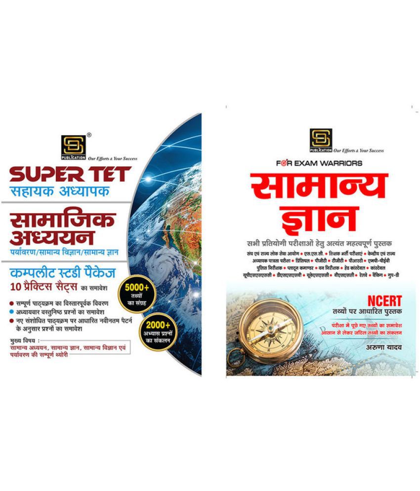    			Super Tet|Samajik Adhyayan and Samanya Gyan | General Knowledge Combo Pack (Hindi Medium)