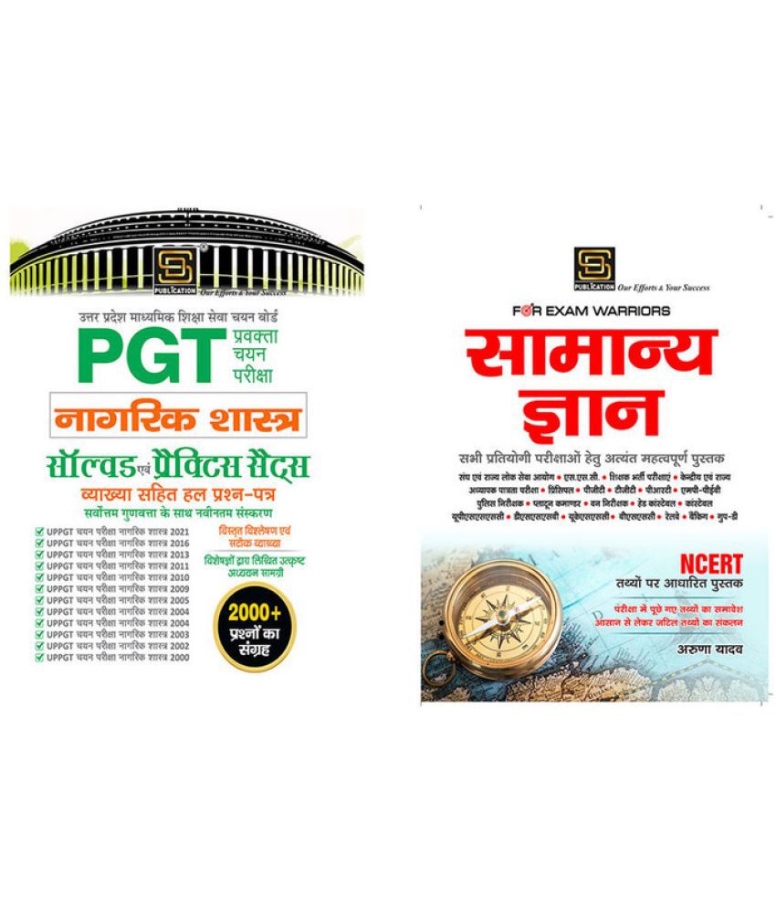     			UP PGT Civics | Nagrik Shastra Mastery Combo: Solved Paper & Practice Sets (Hindi) + General Knowledge Exam Warrior Series (Hindi)