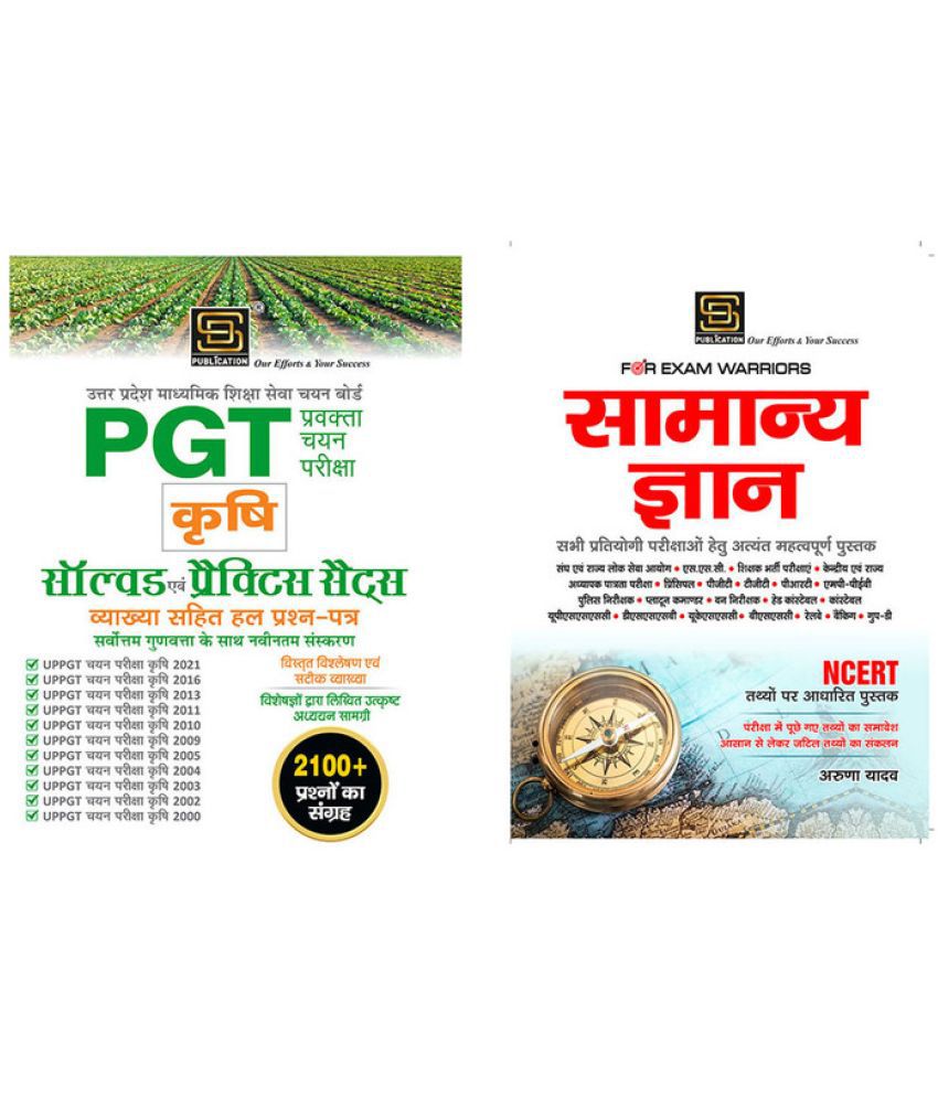     			UP PGT Krishi | Agriculture Mastery Combo: Solved Paper & Practice Sets (Hindi) + General Knowledge Exam Warrior Series (Hindi)