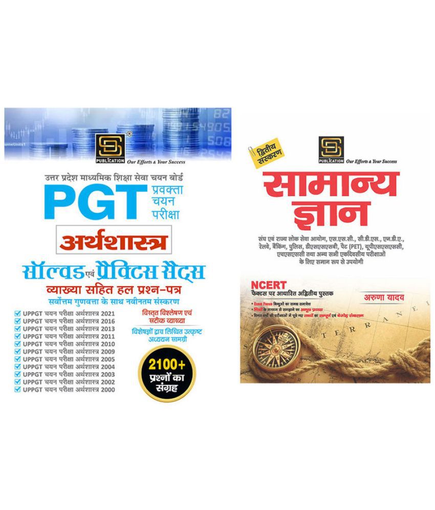     			UP Pgt Economic Solved Paper & Practice Sets (Hindi) + General Knowledge Basic Books Series (Hindi)