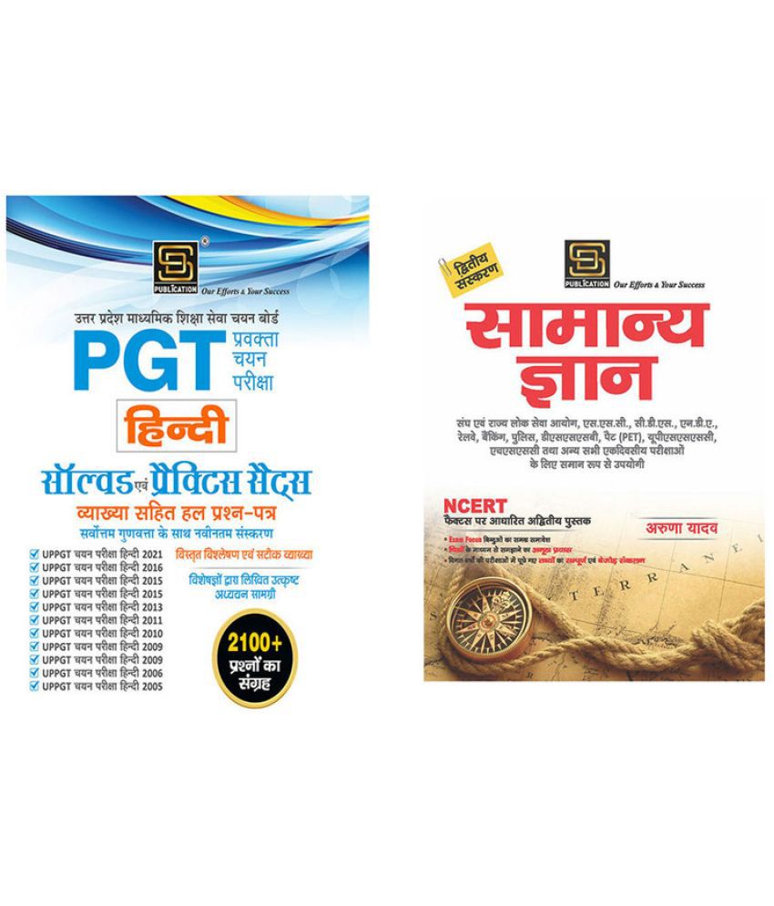     			UP Pgt Hindi Solved & Practice Sets (Hindi) + General Knowledge Basic Books Series (Hindi)