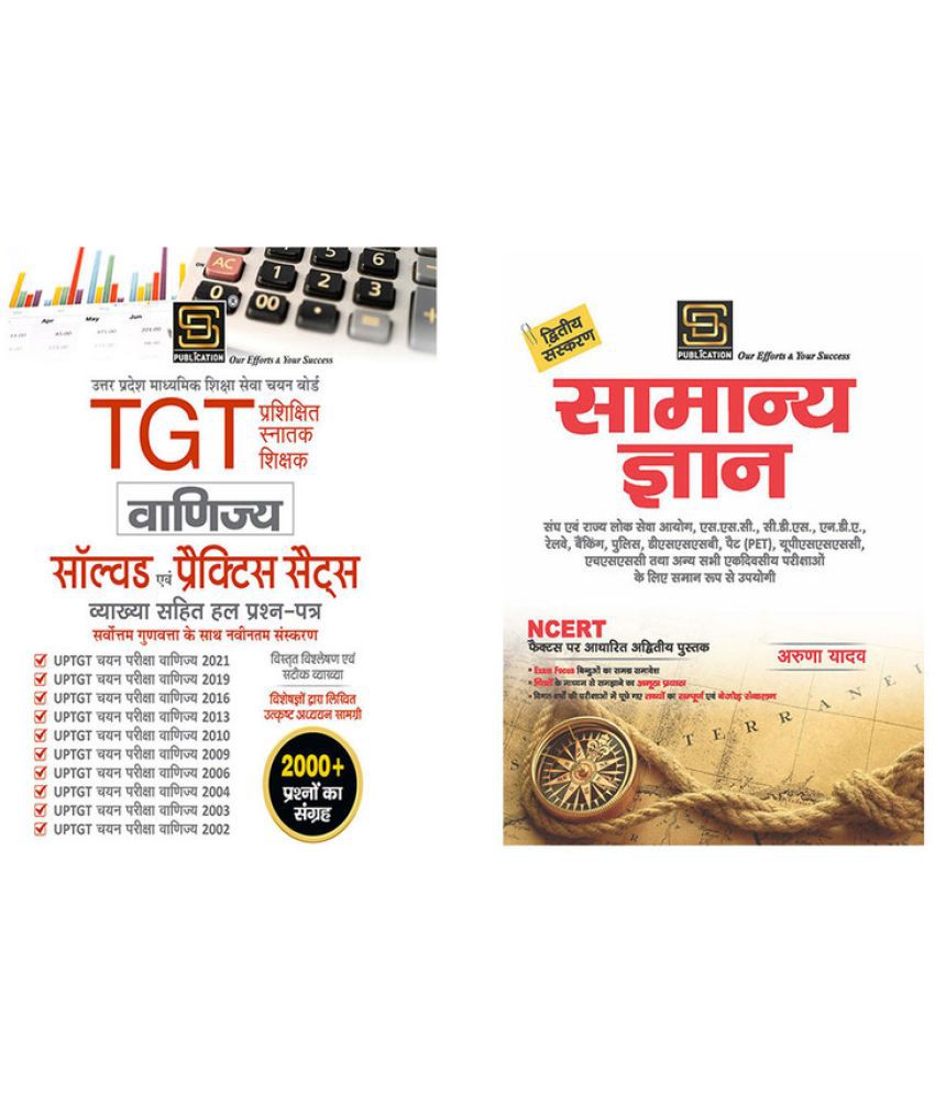     			UP TGT Commerce Solved Papers & Practice Sets and General Knowledge Basic Books Series Combo (English Medium)