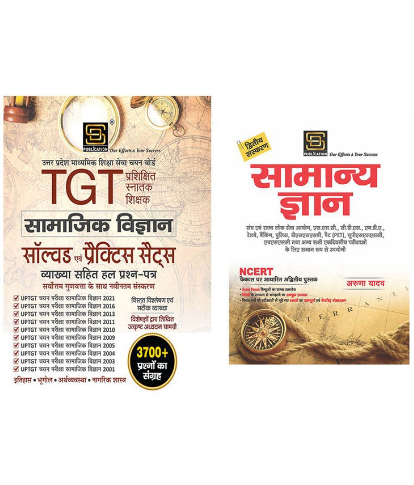     			UP TGT Social Science and General Knowledge Combo Pack (Hindi Medium)