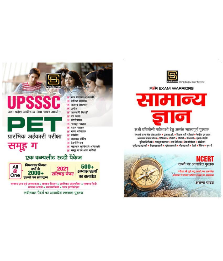     			UPSSSC PET Preliminary Examination Guide Solved Papers Combo (Hindi) + General Knowledge Exam Warrior Series (Hindi)