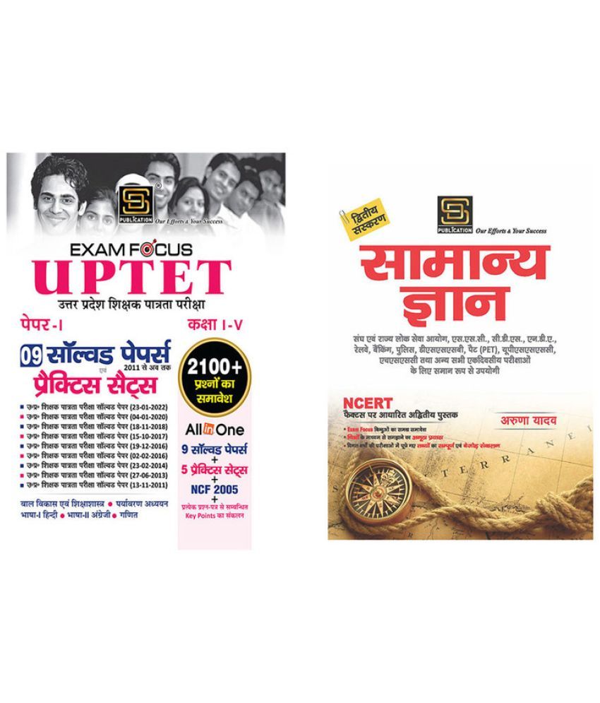     			UPTET Class 1-5 Comprehensive Study Combo (Hindi Medium) - General Knowledge Basic Books Series