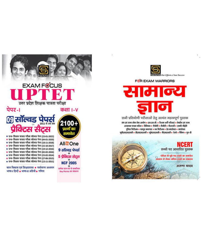     			UPTET Class 1-5 Mastery Combo: Solved Papers & Practice Sets + General Knowledge Exam Warrior Series (Hindi)