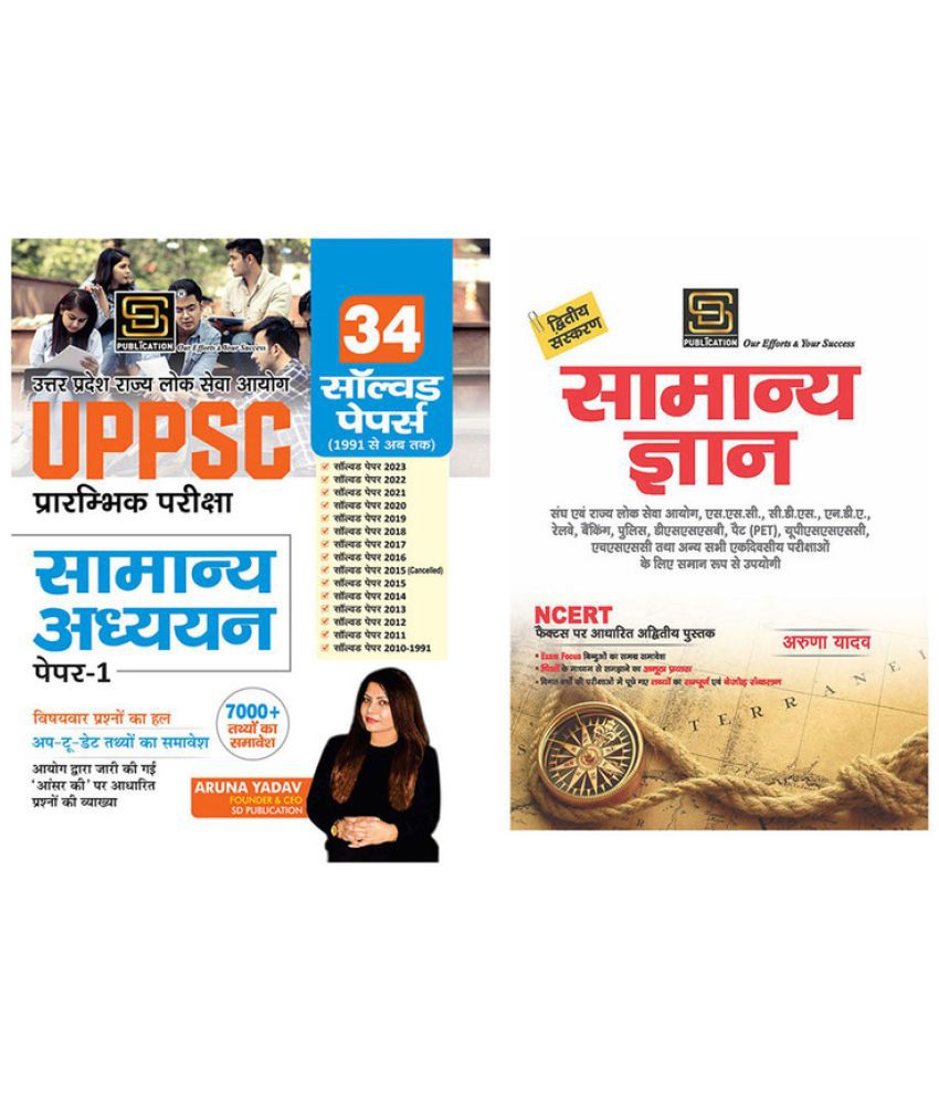     			Uppsc Preliminary Exam Paper-1 Samanya Adhyayan Solved Papers (Hindi) + General Knowledge Basic Books Series (Hindi)