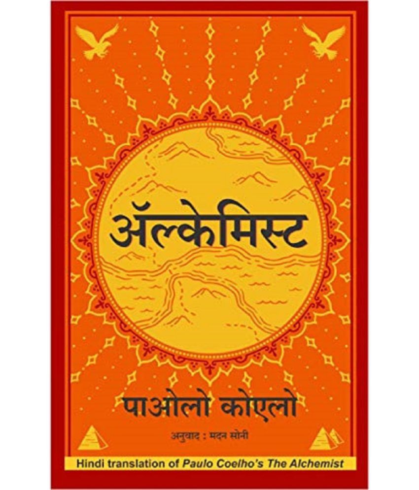     			Alchemist (Hindi) Paperback – Notebook, 9 September 2020