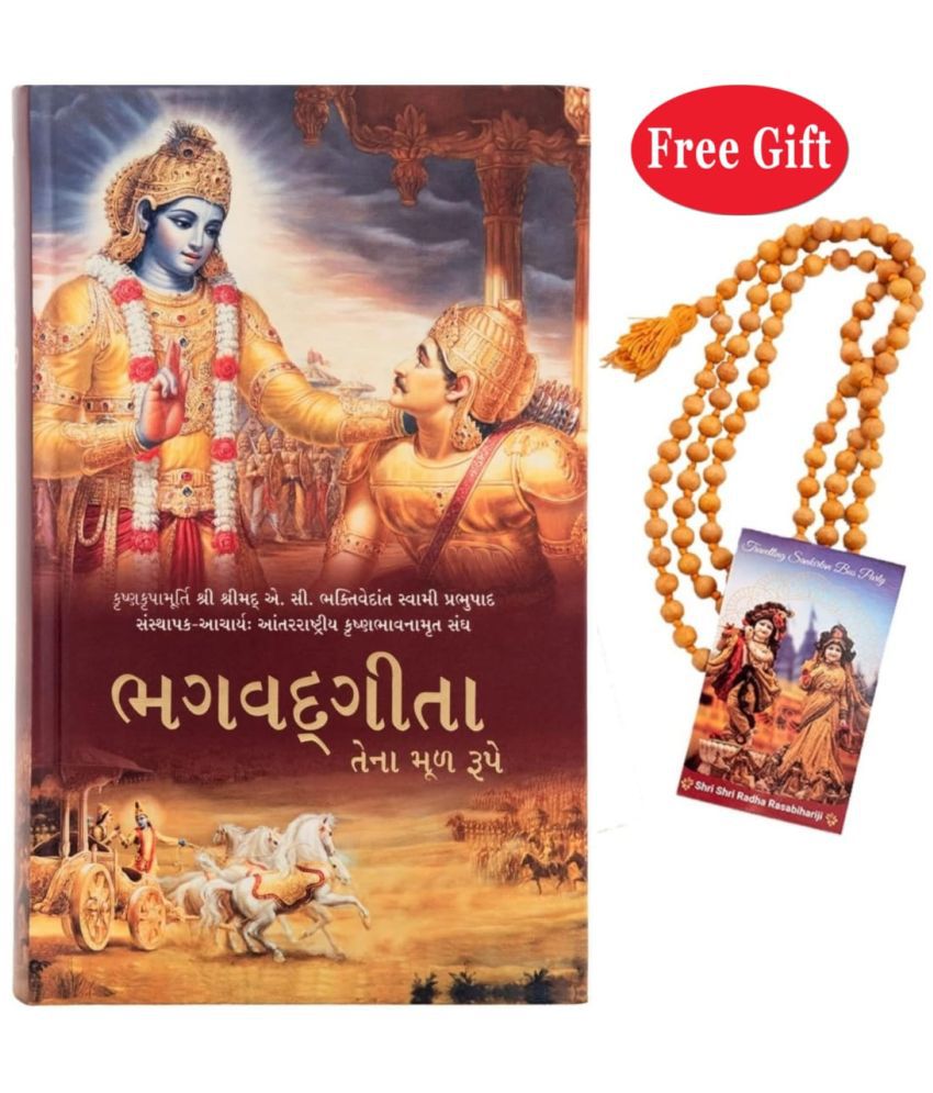     			Bhagavad Gita As It Is - World Most Read Edition - Gujarati Hardcover – 1 January 2012