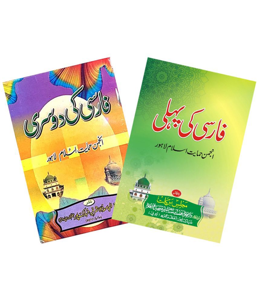     			Farsi Ki Pahli And Dosri Persian Learning (8285254860)