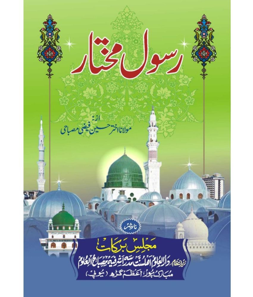     			Rasule Mukhtar Urdu Life Of Prophet Muhammad (8285254860)