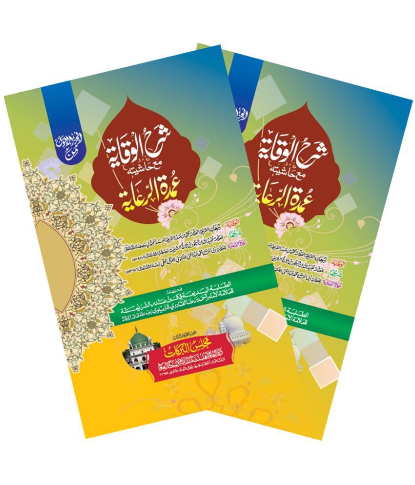     			Sharah Waqaya With Hashia 2 Vol Set Arabic Islamic Law (8285254860)