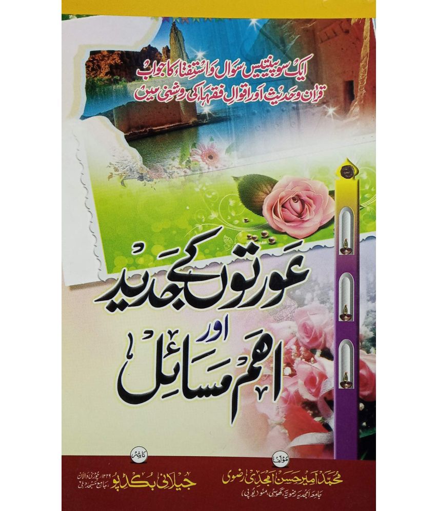     			Auraton Ke Jadid Or Aham Masail Urdu Guide For Living Life In Islamic Way For Women (8285254860)