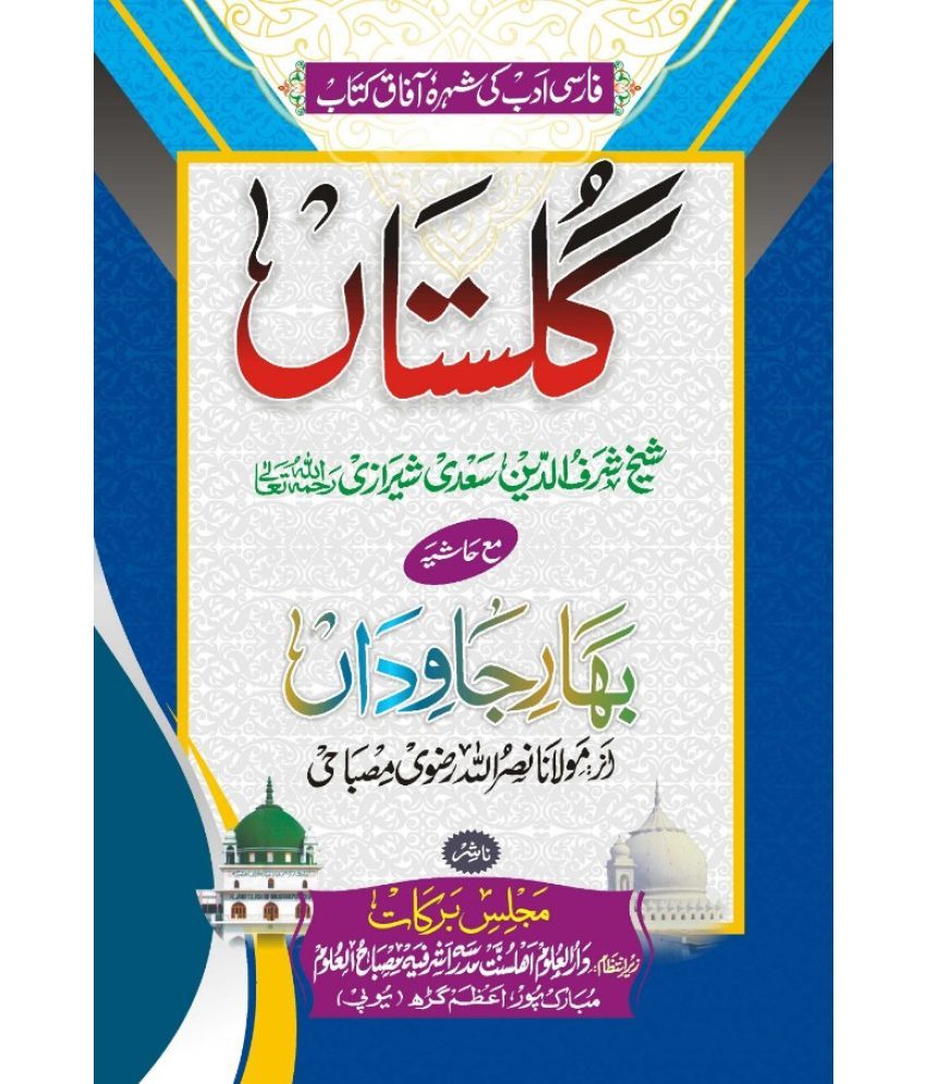     			Gulistan With Hashia Persian Literature (8285254860)