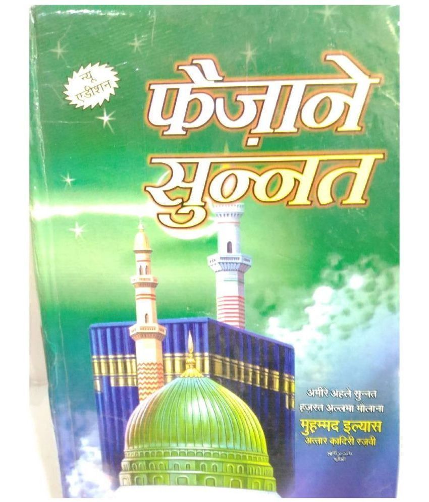     			Faizan e Sunnat in Hindi Dawat Islami Top islamic Book