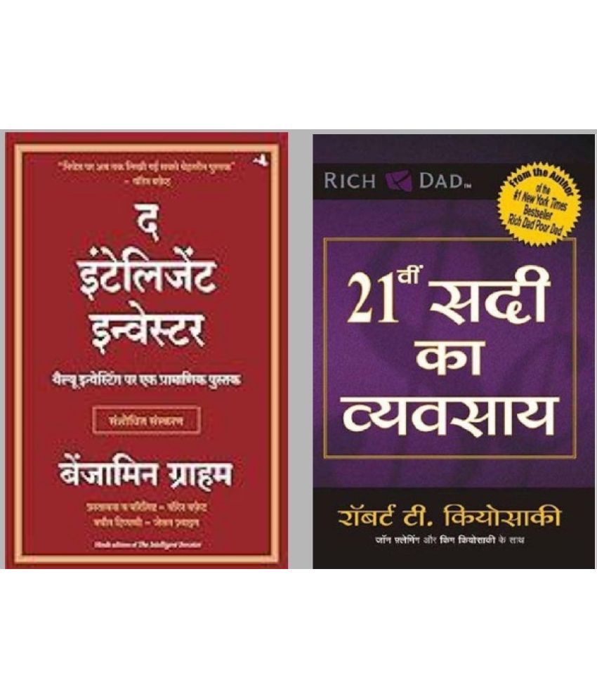     			( Combo Of 2 pack ) The Intelligent Investor Hindi & + The Business of the 21St Century ( Hindi )