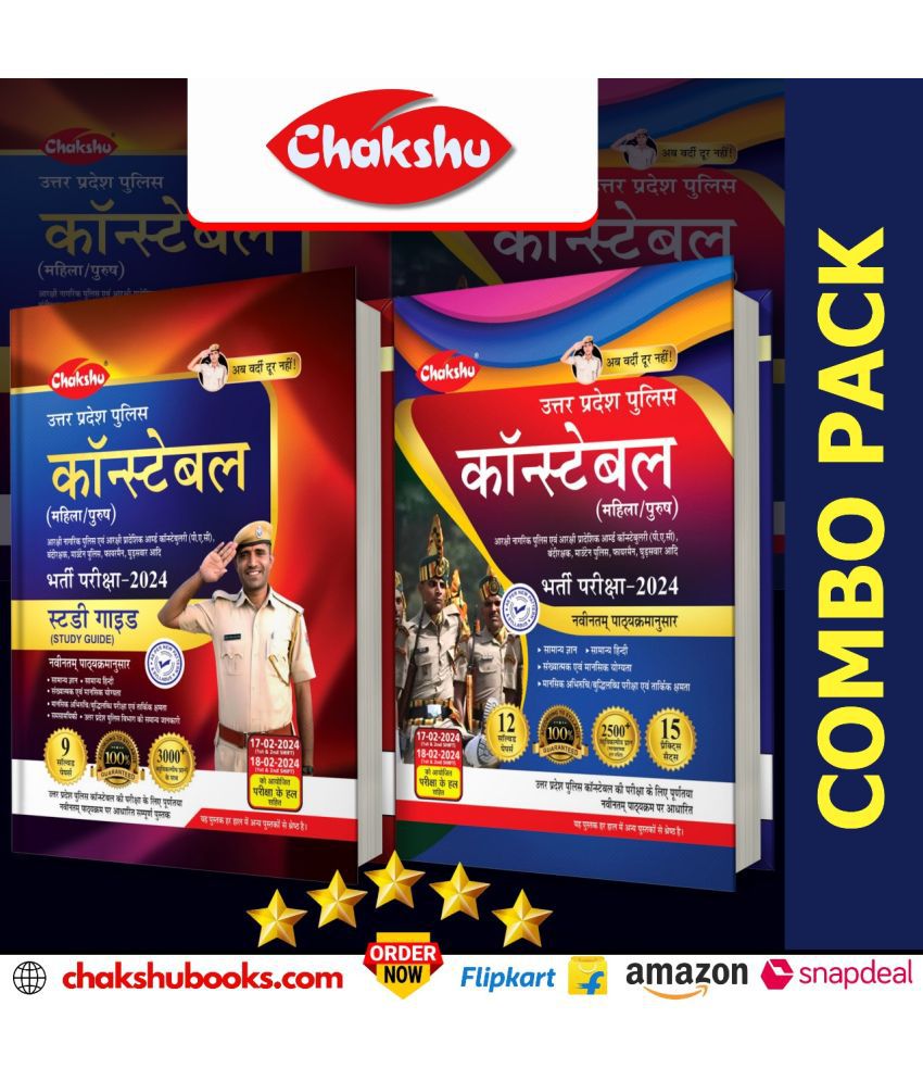    			Chakshu Combo UP Police Constable Bharti Pariksha Complete Study Guide Book And Practise Sets Book With Solved Papers For 2024 Exam (Set Of 2) Books