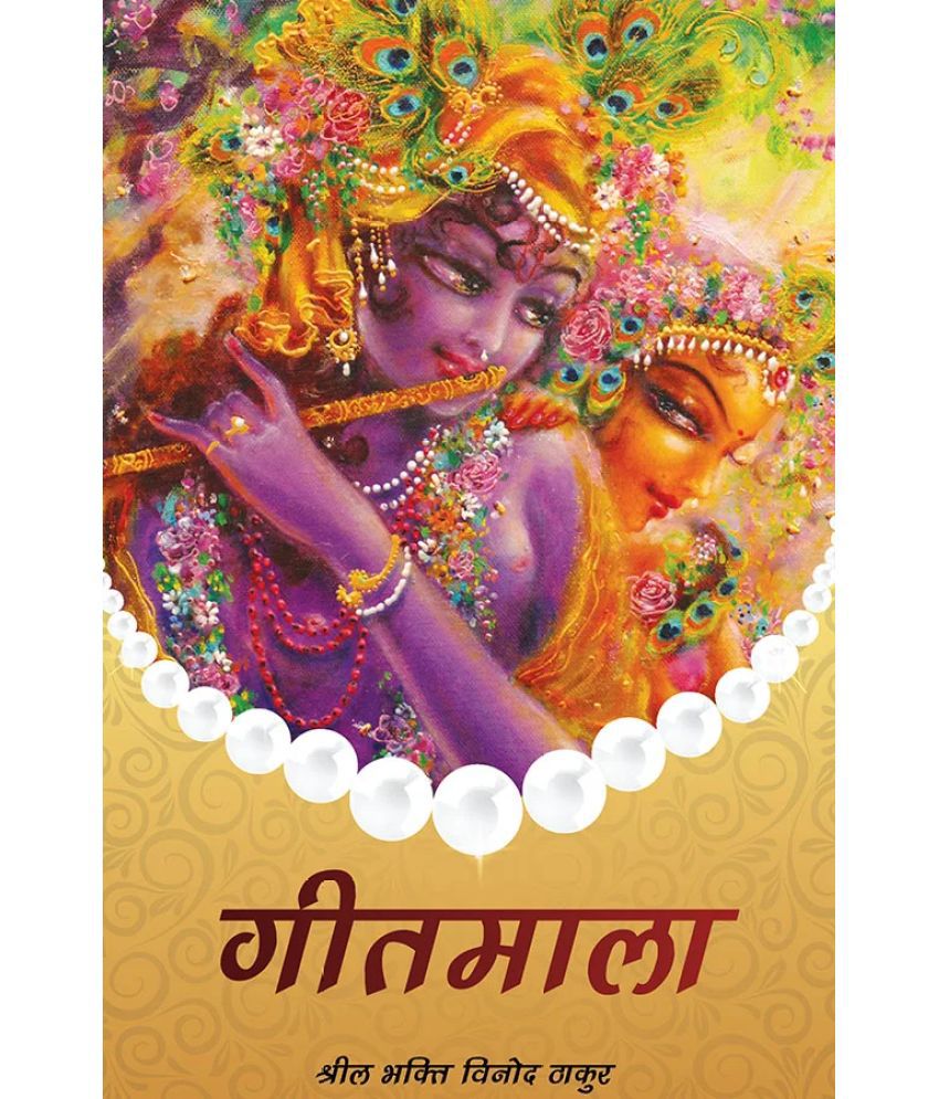    			Gitamala (Hindi) Paper Back