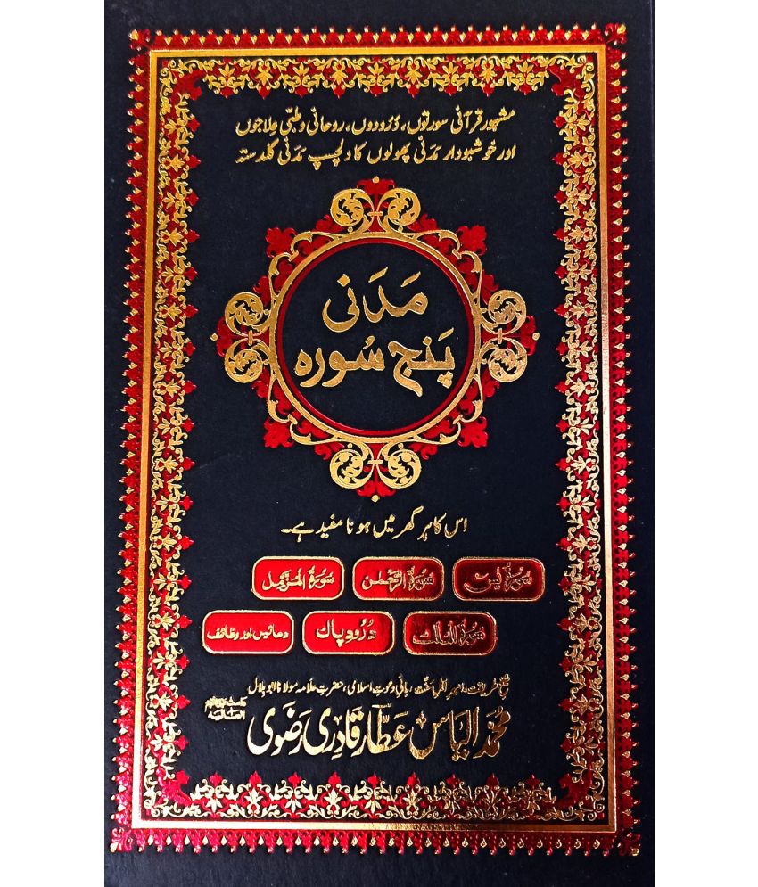     			Madani Panjsurah Urdu Art Paper Collection of Wazifa   (8285254860)