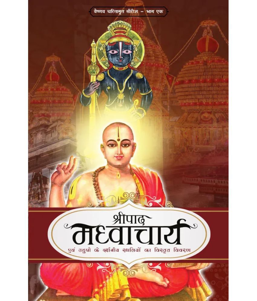     			Sripad Madhvacharya (Hindi) Paper Back