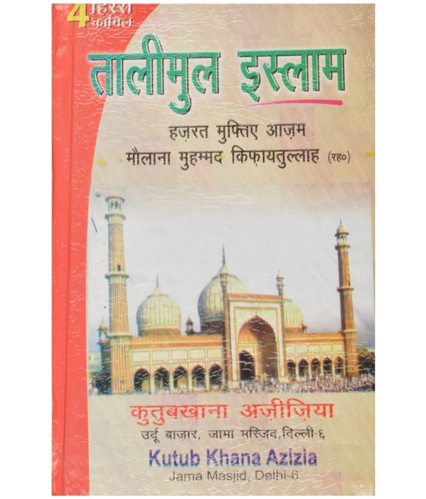     			Talimul Islam (Hindi, Pack of 4) (8285254860)