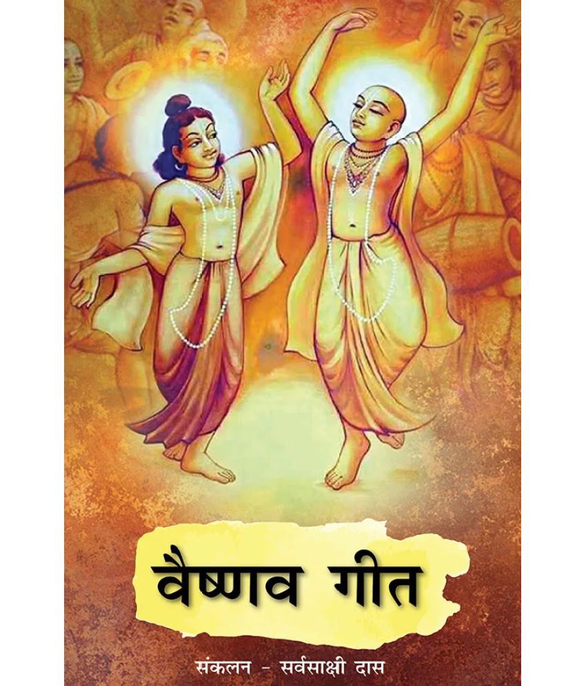     			Vaishnava Geet (Hindi) Paper Back