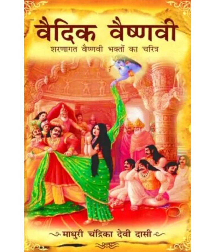     			Vedic Vaishnavi (Hindi) Paper Back