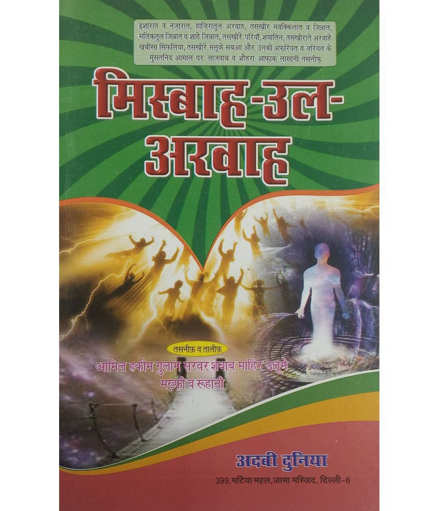     			Misbahul Arwah Hindi Amliyat Book Jin pari moakkil hamzad   (8285254860)