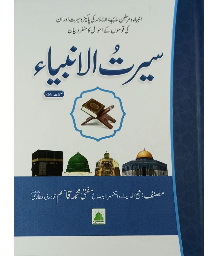     			Sirat ul Anbiya Urdu Life of Different Prophet  (8285254860)