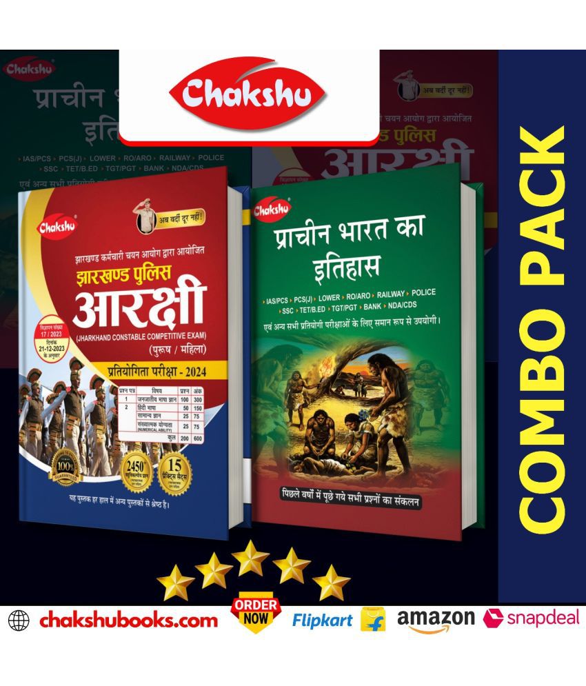     			Chakshu Combo Pack Of Jharkhand Police Constable Bharti Pariksha Complete Practise Sets Book And Pracheen Bharat Ka Itihaas For 2024 Exam (Set Of 2) Books
