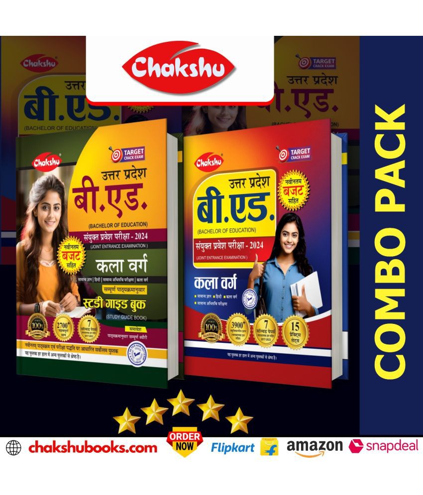     			Chakshu Combo Pack Of UP B.Ed JEE Kala Varg Complete Study Guide Book And Practise Sets And Solved Papers Book (Set Of 2) For 2024 Exam