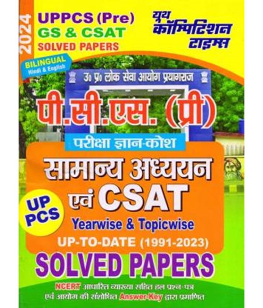     			(Bilingual) UP PCS (Pre) GS & CSAT Solved Papers (2024) Yearwise & Topicwise Solved Papers  (Paperback, Hindi, YCT)