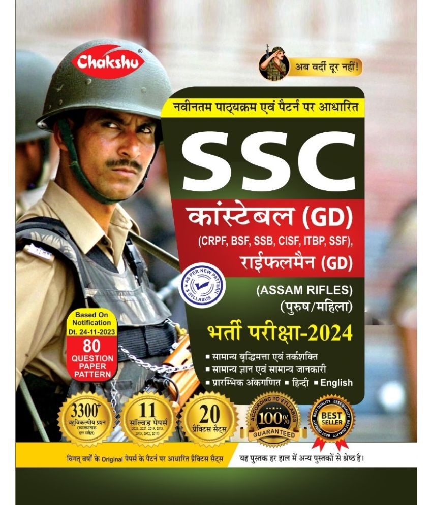     			Chakshu SSC GD Constable Exam Complete Practice Sets Book With Solved Papers For 2024 Exam