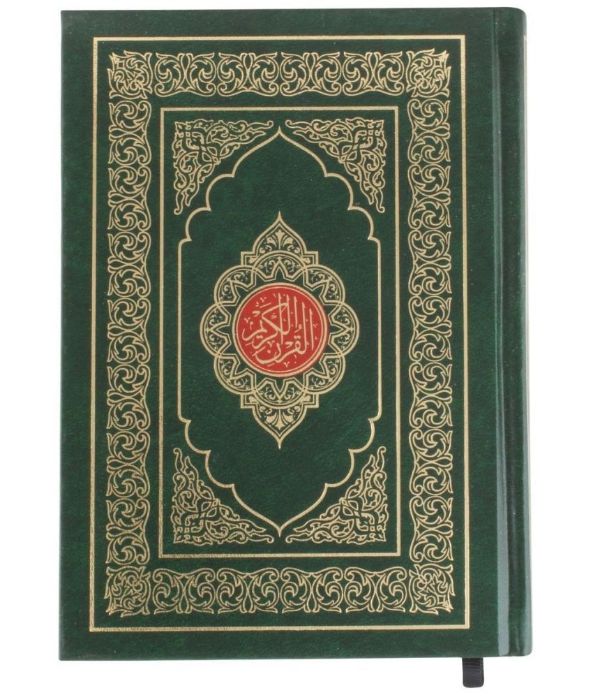     			The Holy Quran   (8285254860)