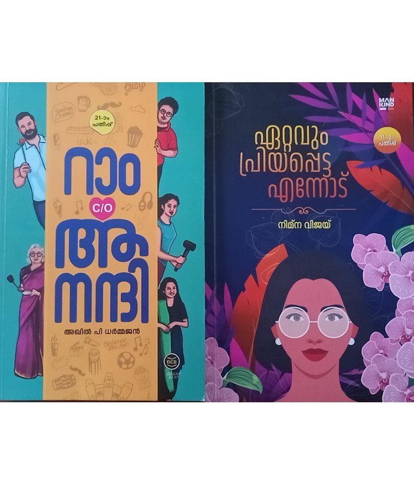     			(Combo Books ) Ram C/O Anandhi By Akhil P Dharmajan + Ettavum Priyapetta Ennodu By Nimna Vijay ( റാം c/o ആനന്ദി , അഖിൽ പി ധർമജൻ & ഏറ്റവും പ്രിയപ്പെട്ട എന്നോട് , നിമ്ന വിജയ്) ( DC Books + Mankind Literature )