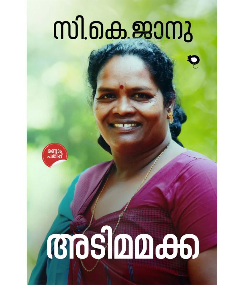     			Adimamakka - ( അടിമമക്ക) Autobiography Malayalam by C K Janu ( Rat Books)