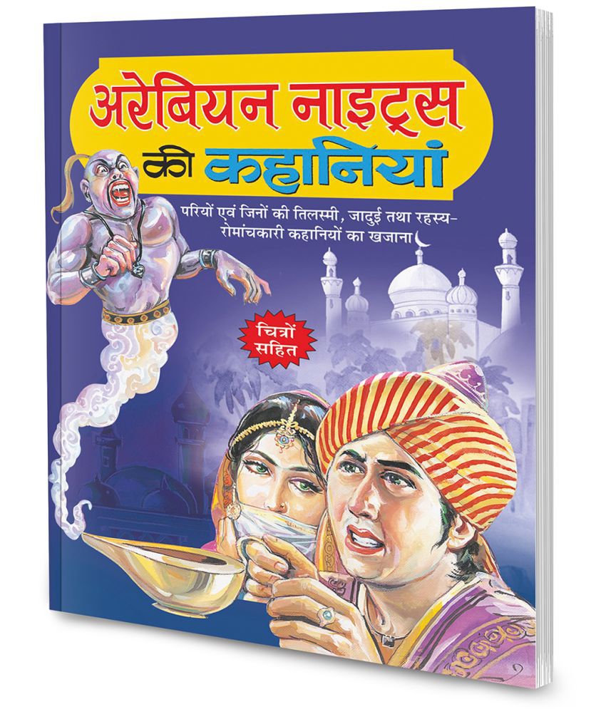     			Arabian Nights Ki Kahaniyan in Hindi