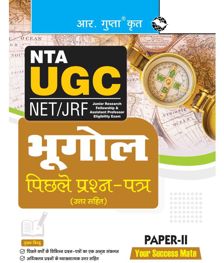     			NTA-UGC-NET/JRF : GEOGRAPHY (PAPER-II) Previous Years' Papers (With Answers)